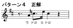 楽譜パターン４の正解